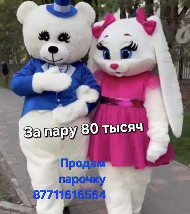 Продам  Парочку Мишка и Зайка