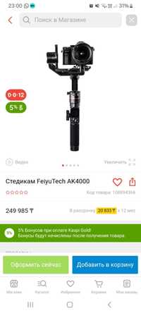 Стабилизатор FeiyuTech AK4000 СРОЧНО
