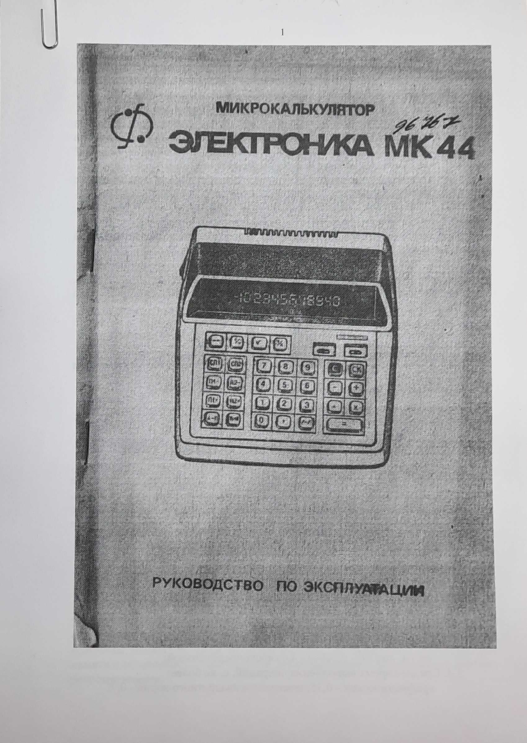 Электронный настольный микрокалькулятор "Электроника МК-44"