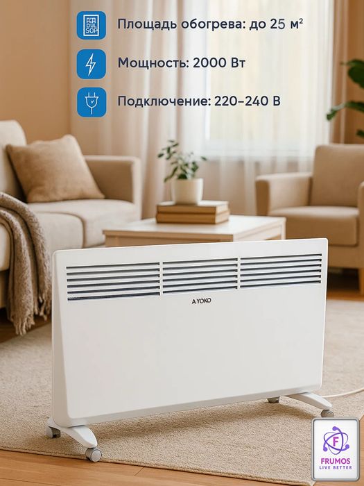 Конвекторный обогреватель Yoko 25квм гарантия есть Оптом Доставка есть