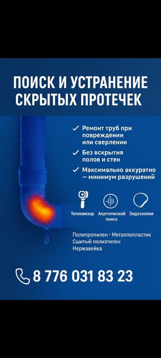 Протечки поиск и устранение