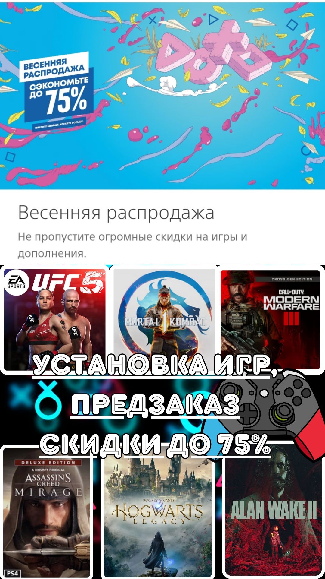 Игры для PS 4/5 онлайн