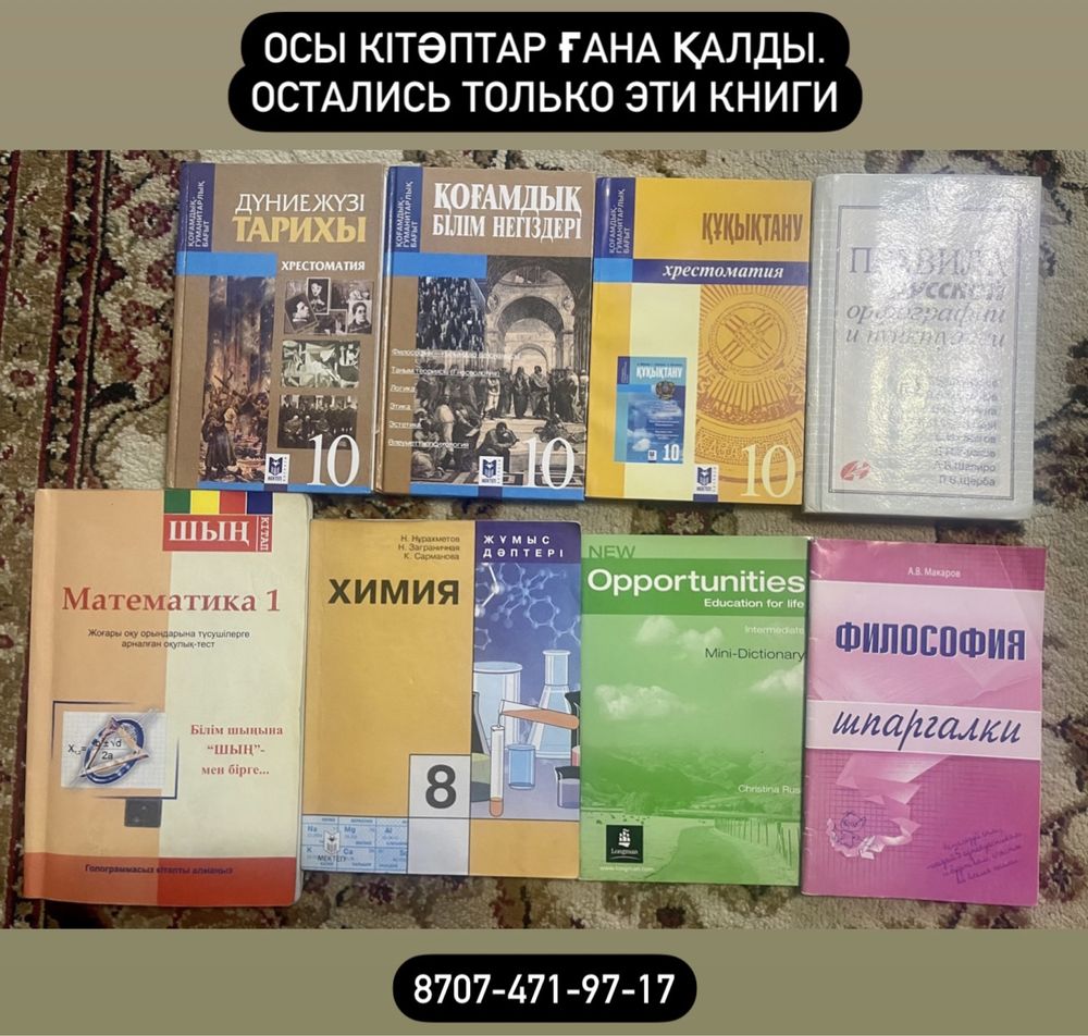 Продам КНИГИ за 8,10 классы за 250 ТГ!