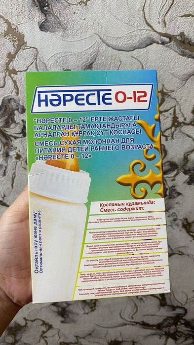 Нәресте смес қолда 4шт бар