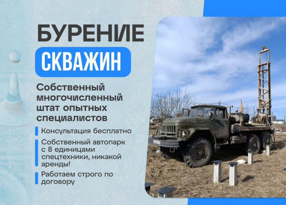 Бурение скважин на воду. Колодец