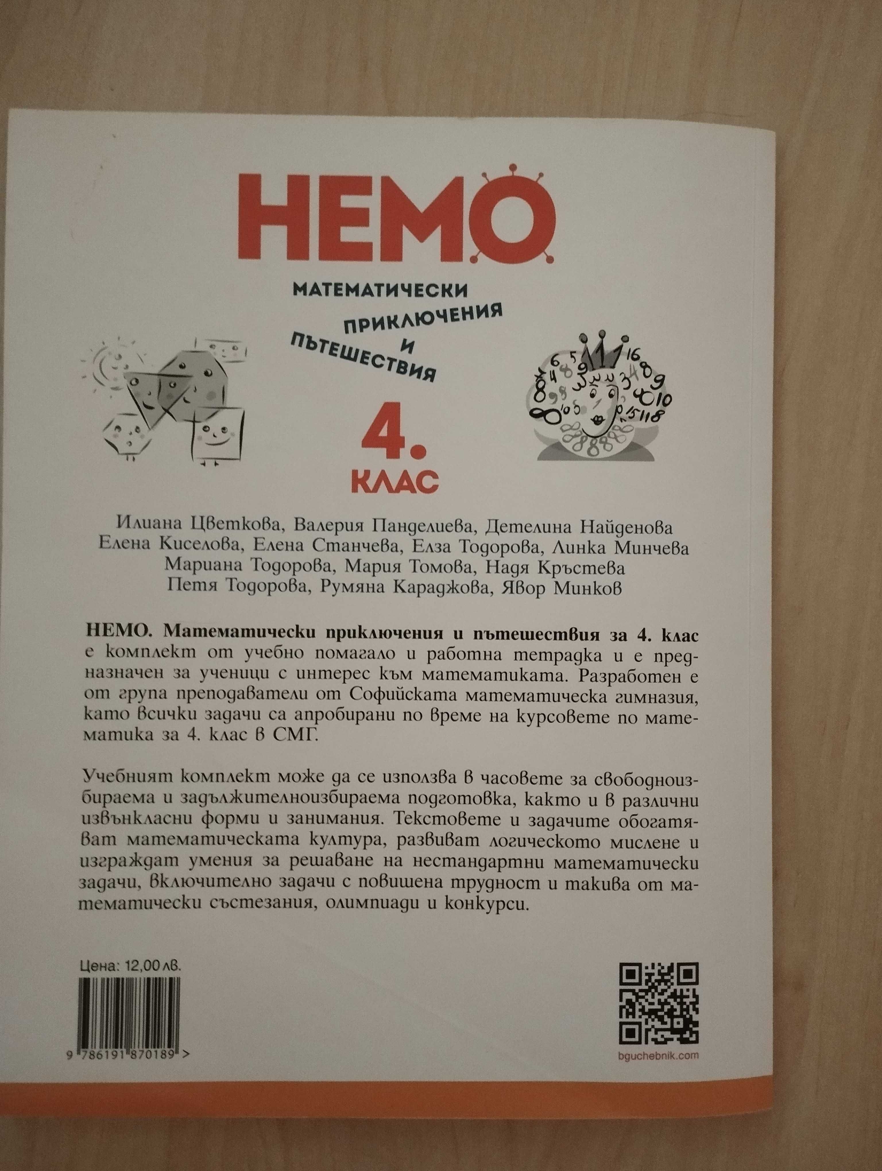 Сборници по математика за 4 и 7 клас