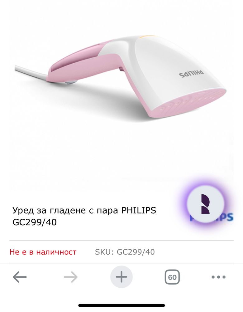 Уред за гладене на пара PHILIPS
