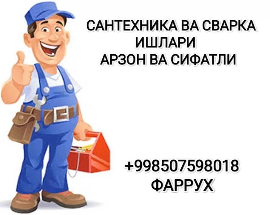 Сантехник сварщик ремонт котлов