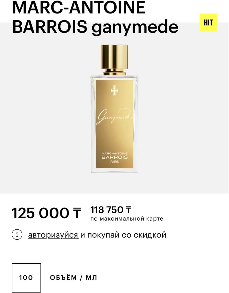 Ganymede original 100 ml
