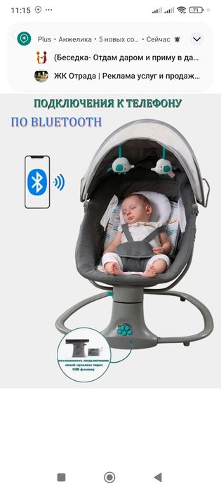 Электронная детская люлька.