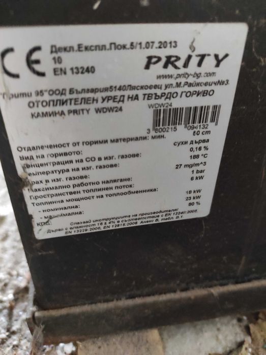 Камина с водна риза прити