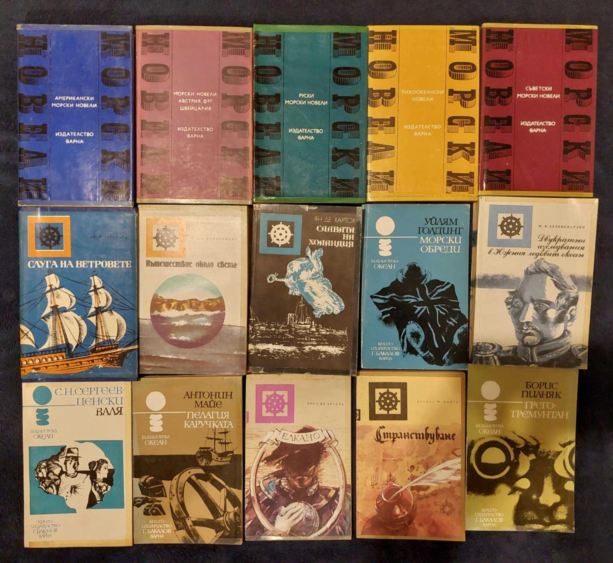 Книги за 1.50 лв. за брой - исторически, романи, повести