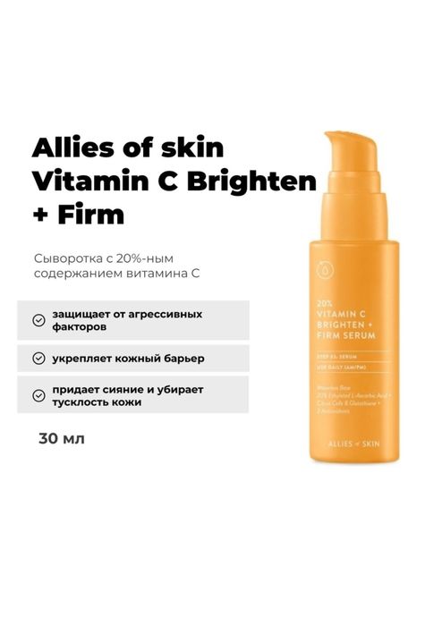 Сыворотка витамин С