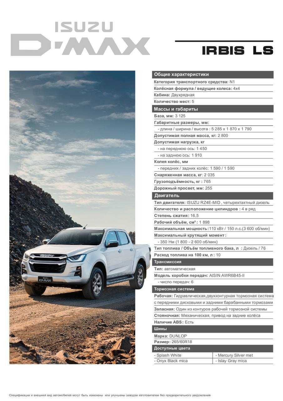 ISUZU D-MAX Irbis LS пикап