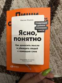 Книга «Ясно, понятно»