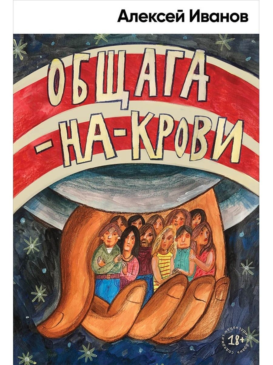 Продаю книгу "Общага на крови"