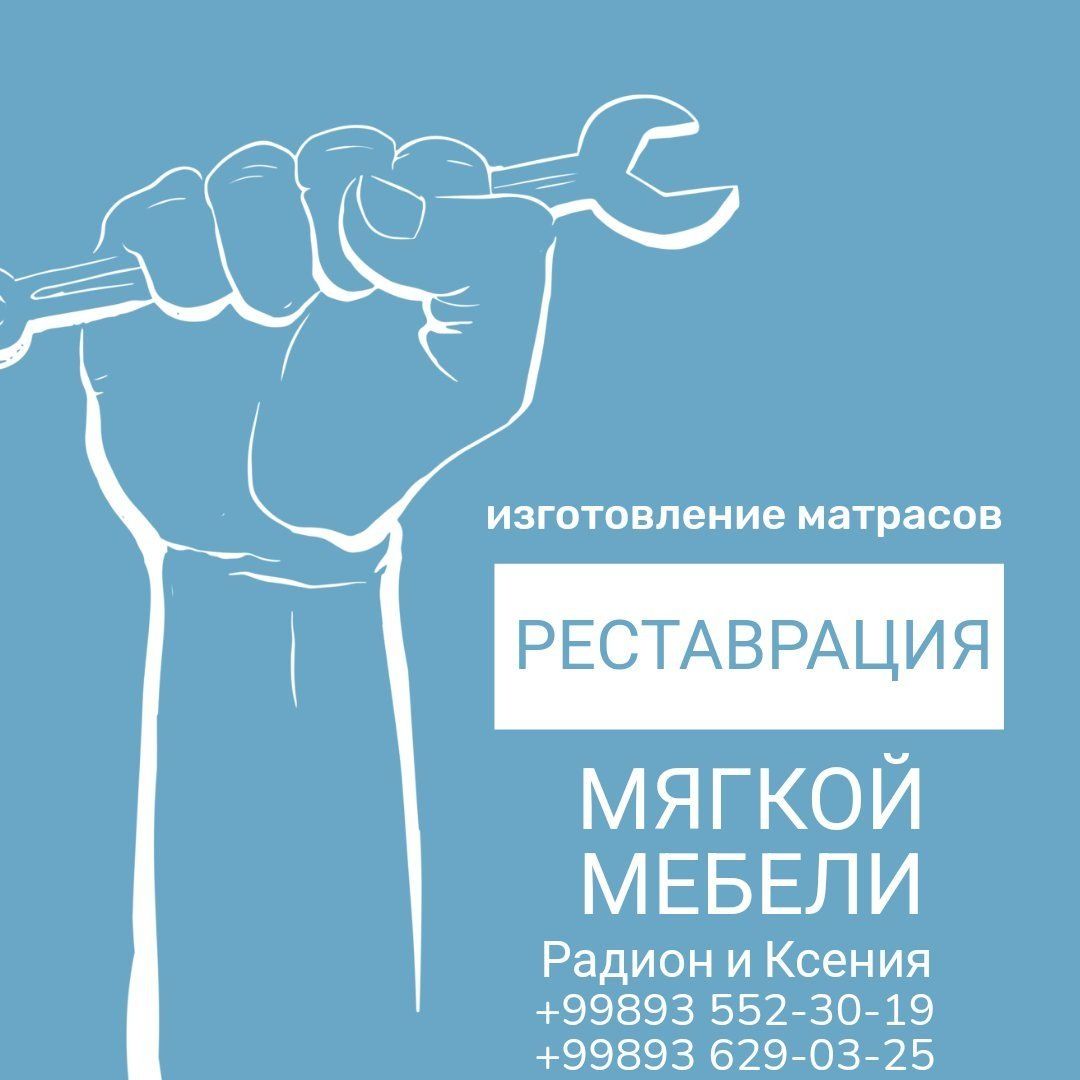 Реставрация мягкой мебели