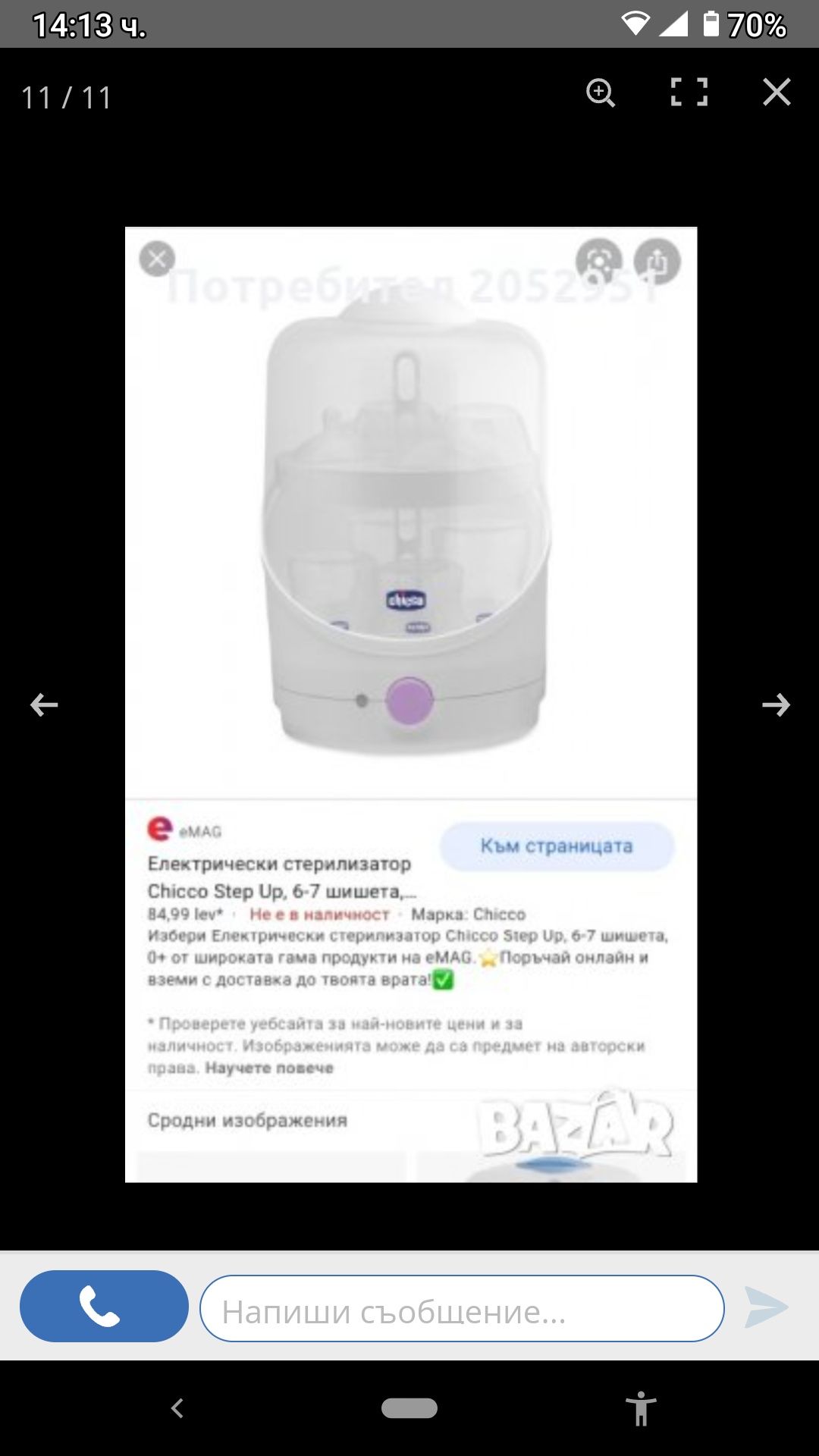 Голям стерилизатор на Chicco (Чико) на три реда