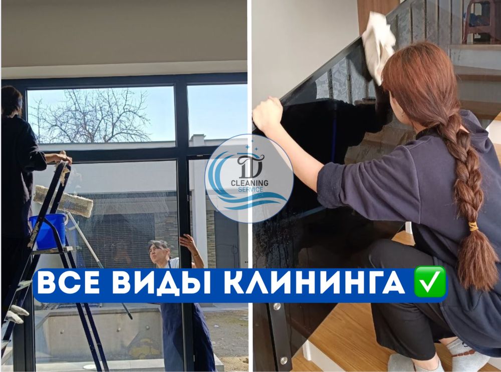 Уборка\Клининг любых помещений