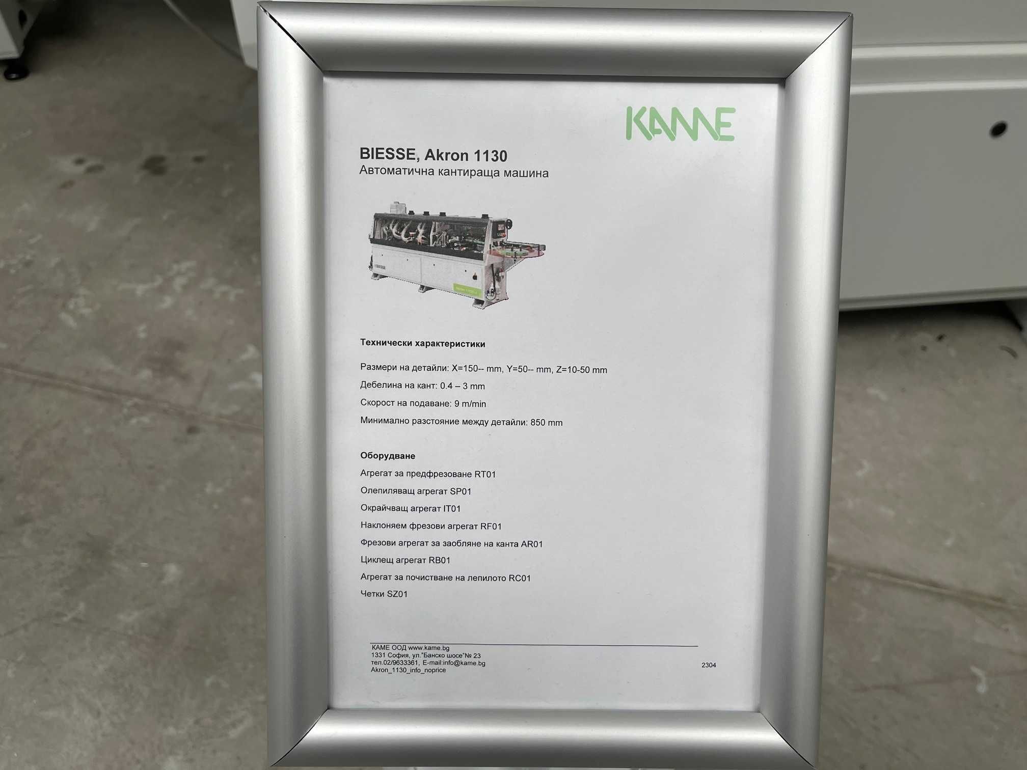 Нова кантираща машина Biesse