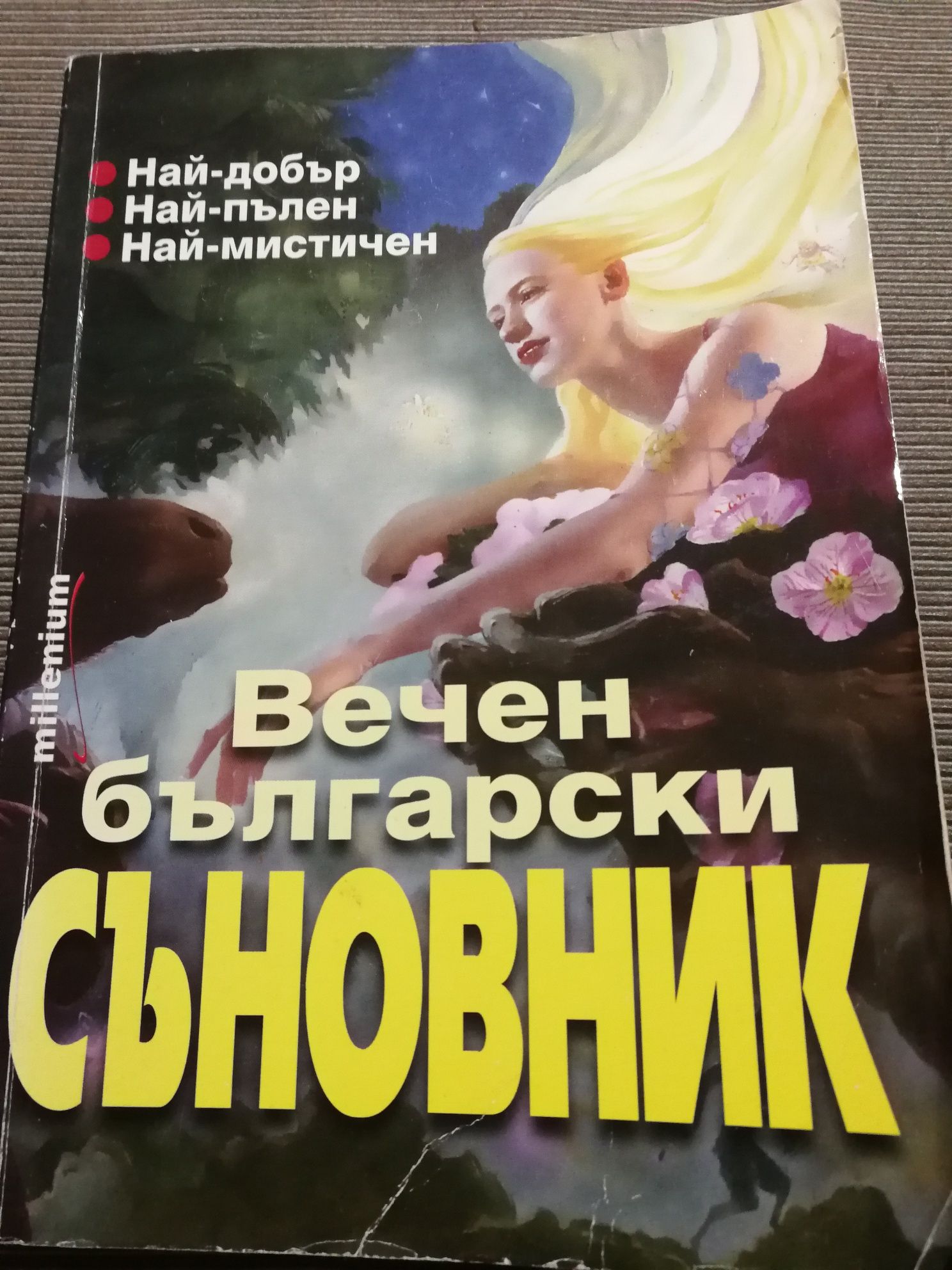 Вечен български съновник - Катрин Милева, Адриана Цанева-Ади