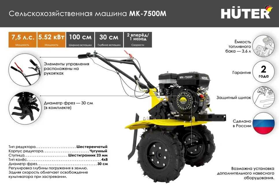 Сельскохозяйственная машина MK-7500 (Мотоблок, Культиватор) HUTER