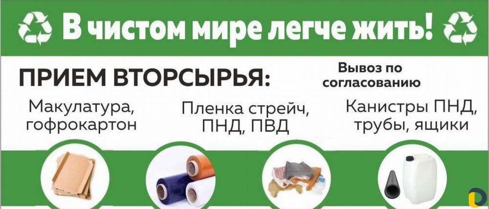 Прием вторсырья.расчет на месте