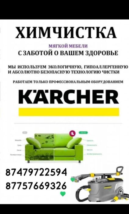 Химчистка диванов матрасов стульев