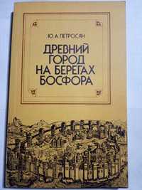 Древний город на берегах Босфора. История Стамбула