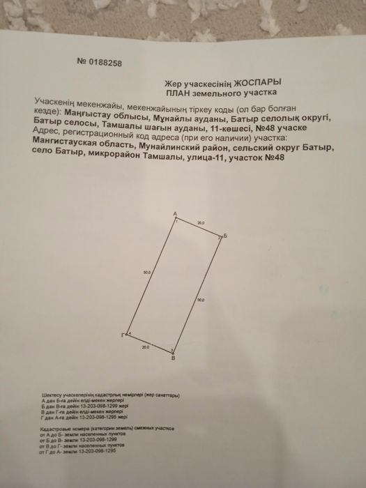 Жер участкасы Батыр ауылы