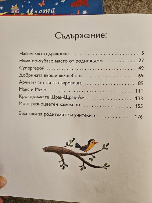 Моята голяма книга с приказки - Фют