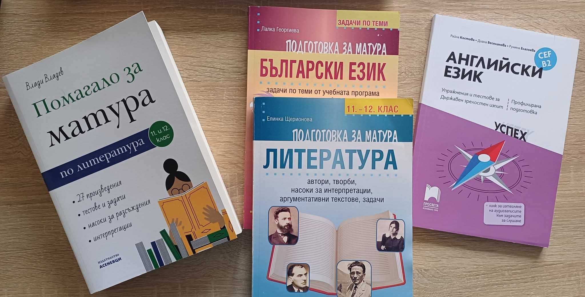 Продавам учебници 9-12 клас
