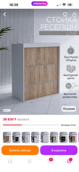 Продам новый ресепшн