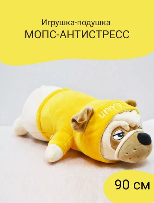 Подушка игрушка обнимашка мопс 90см