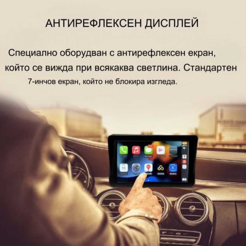 Монитор за кола - MP5, Carplay, Android Auto, GPS, Bluetooth, Радио