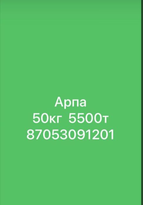 Жем Арпа-Ячмень 110 кг