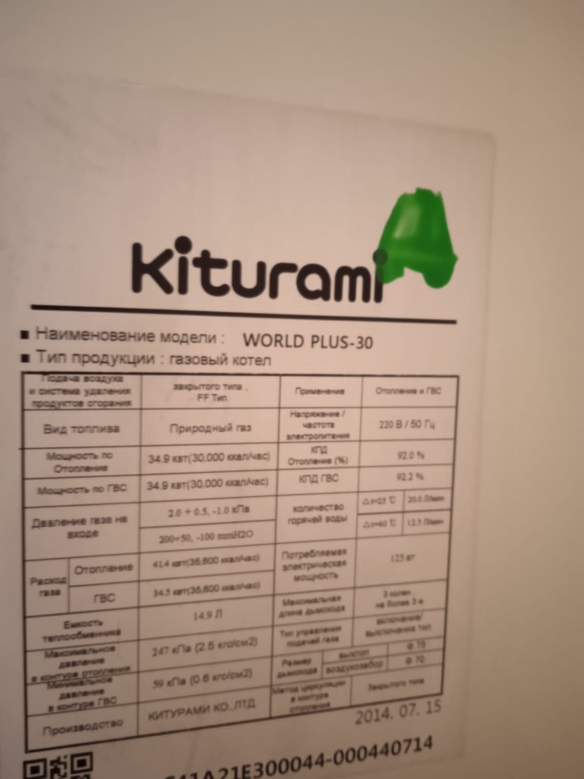 Газовый котел Kiturami World Plus