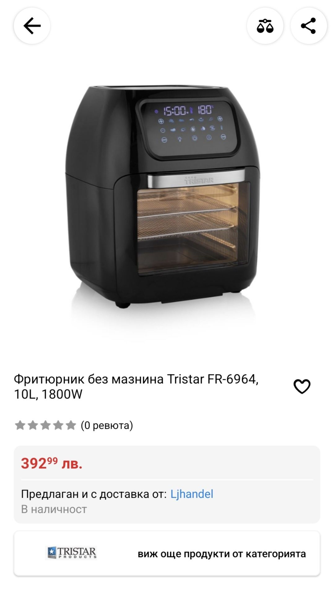 Фурна с Фрайър Tristar FR-6964 Multi Crispy, 10Л,1800w