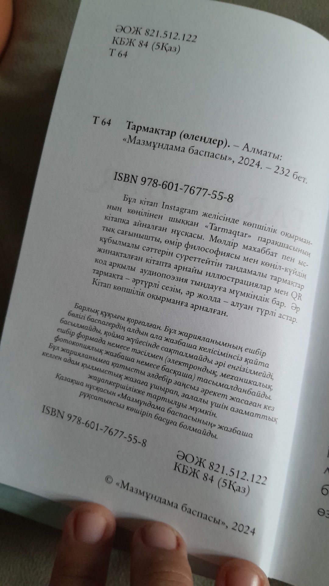 Кітап "Tarmaqtar-қазақ әдебиетінің эстетикасы"