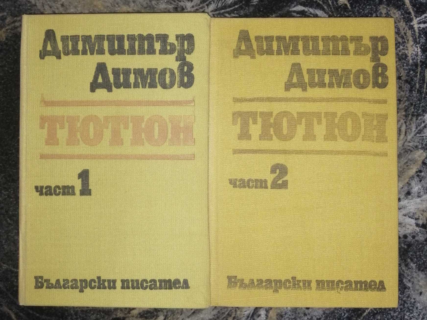 Български книги по 2 лв