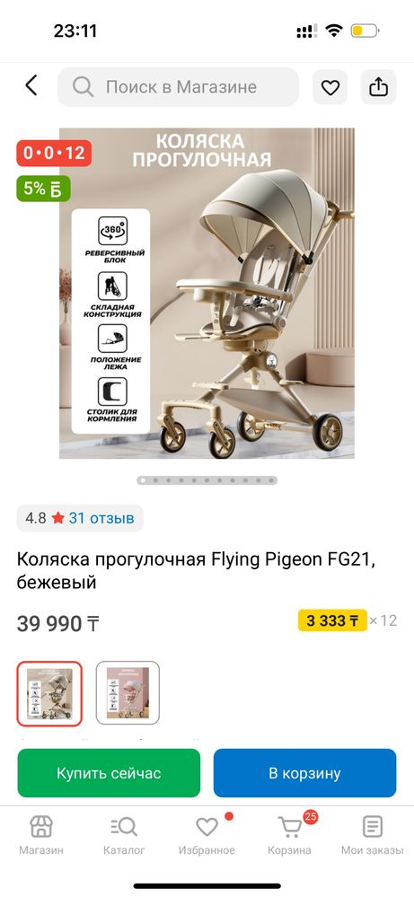 Коляска прогулочная