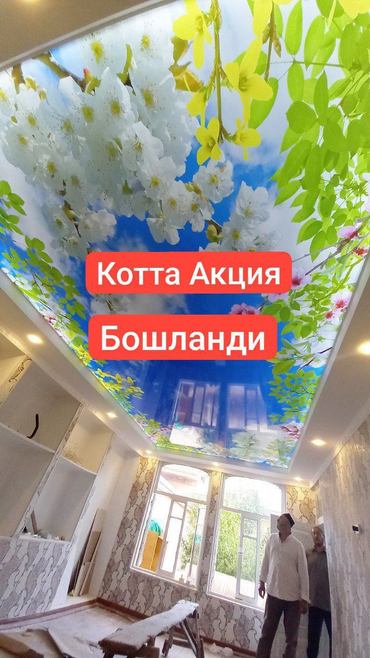 Натяжные Потолки Аксия 50  минг сом  Натяжные Потолки Тадбиркор дехкон