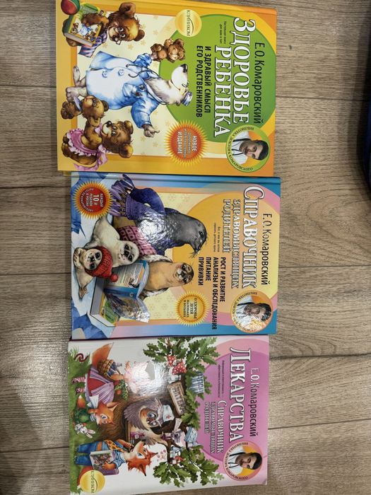 Книги Комаровского