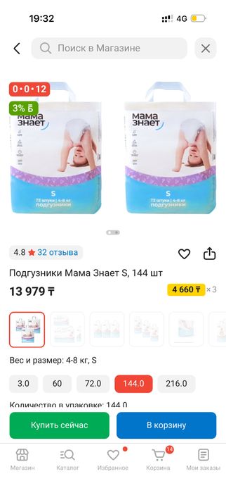 Продам подгузники «Мама знает» размер S 106 штук
