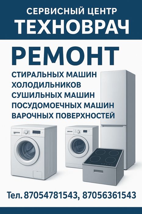 Стиральная машина ремонт