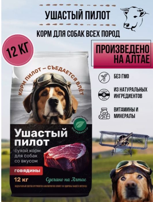 Корм для собак«Ушастый пилот»