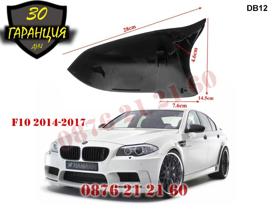 M Капаци Огледала Капак Огледало BMW F10 F11 F12 F13 F01 Ф10 Ф11 БМВ М