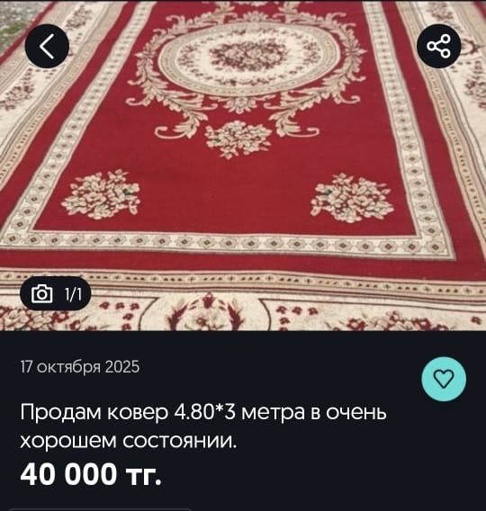 Продам ковер. 4,80*3