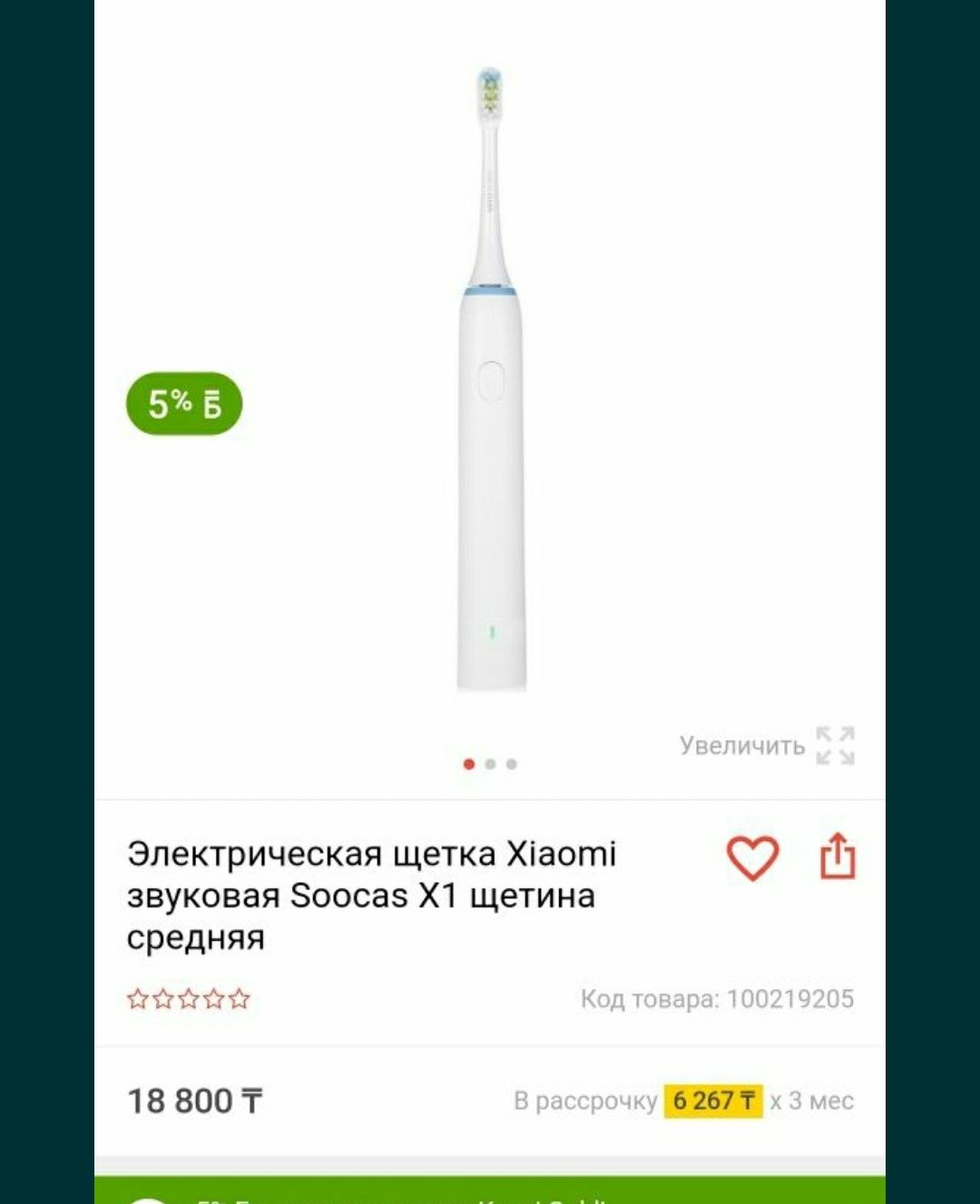 Электртическая зубная щетка Xiaomi Soocas