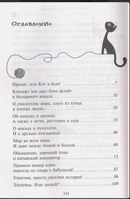 "Приключения кота-детектива" твердый переплет